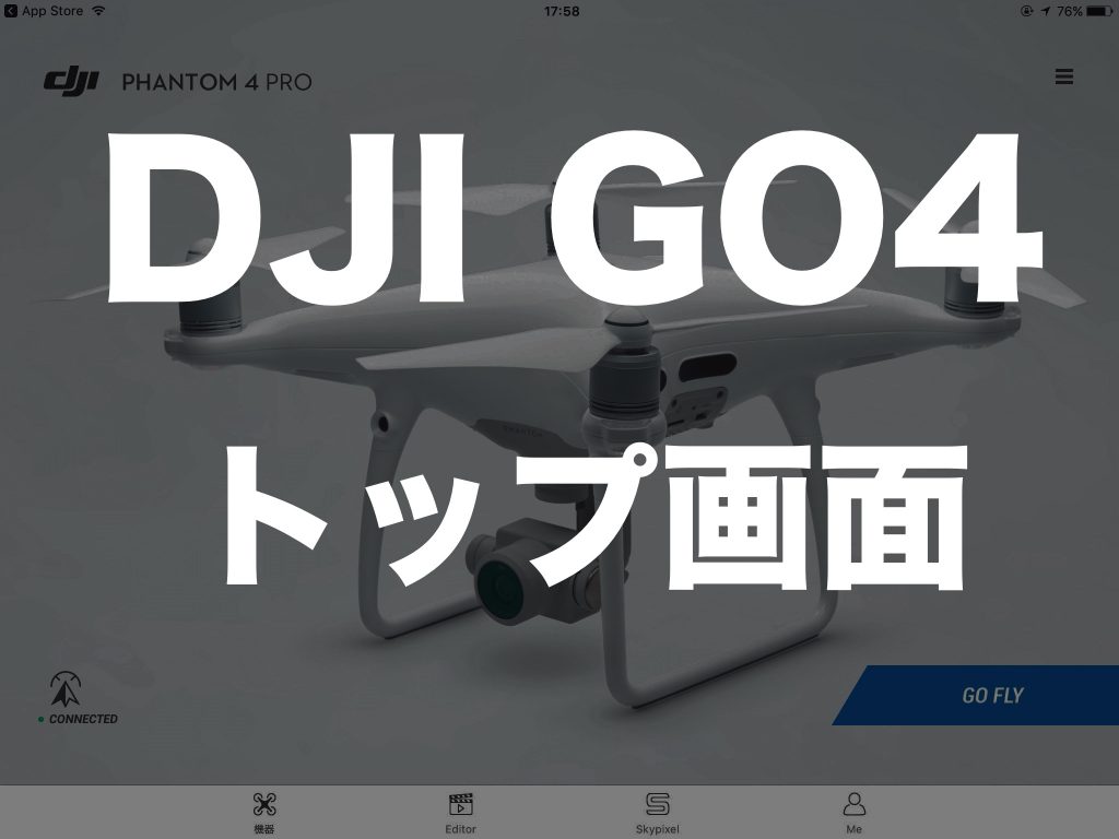 djigo4 コレクション フライトレコード