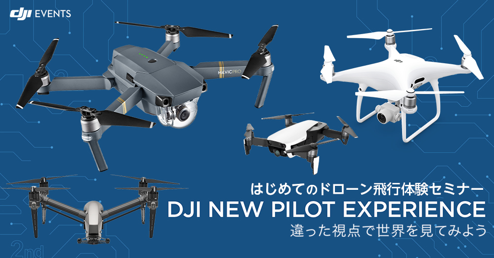 DJI New Pilot Experience ～はじめてのドローン飛行体験セミナー～