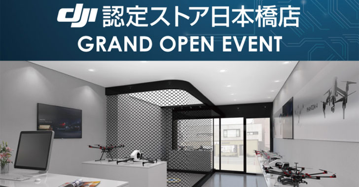 DJI認定ストア日本橋店オープン記念イベント「ドローンのフライト体験をしに行こう！」