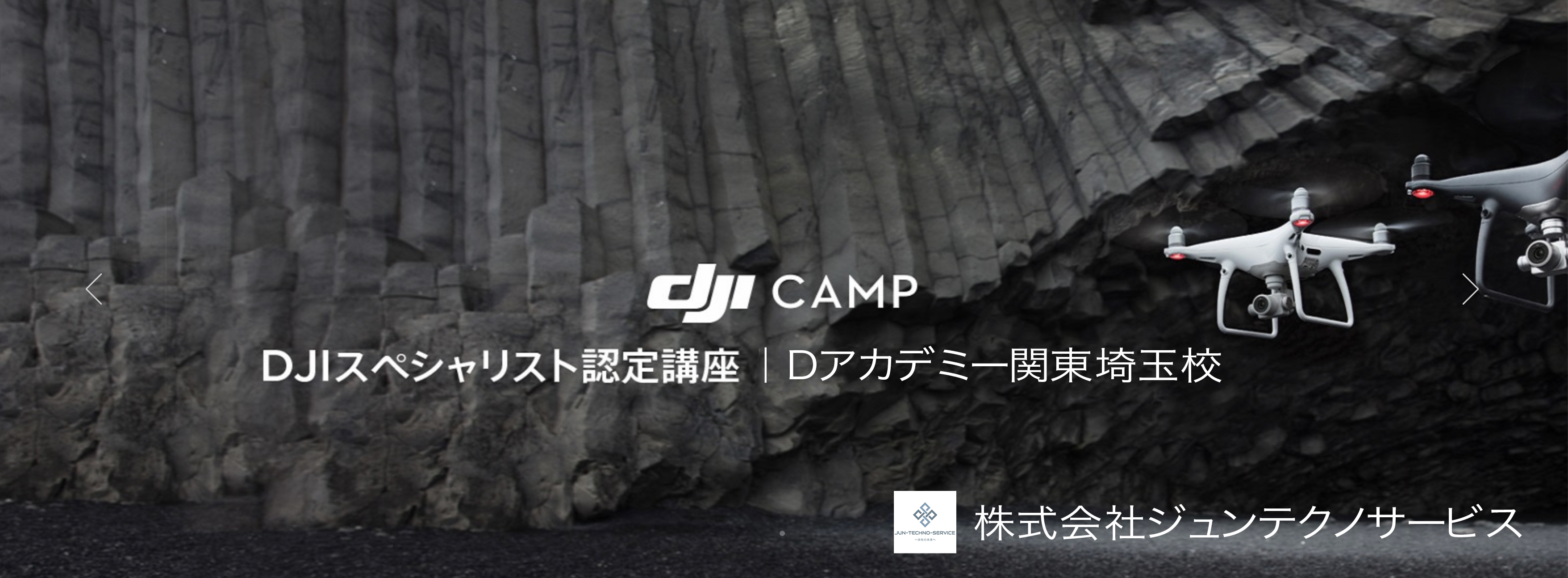 【D-ACADEMY関東埼玉】DJI CAMP 休日実施　7月14日〜7月15日 2日間