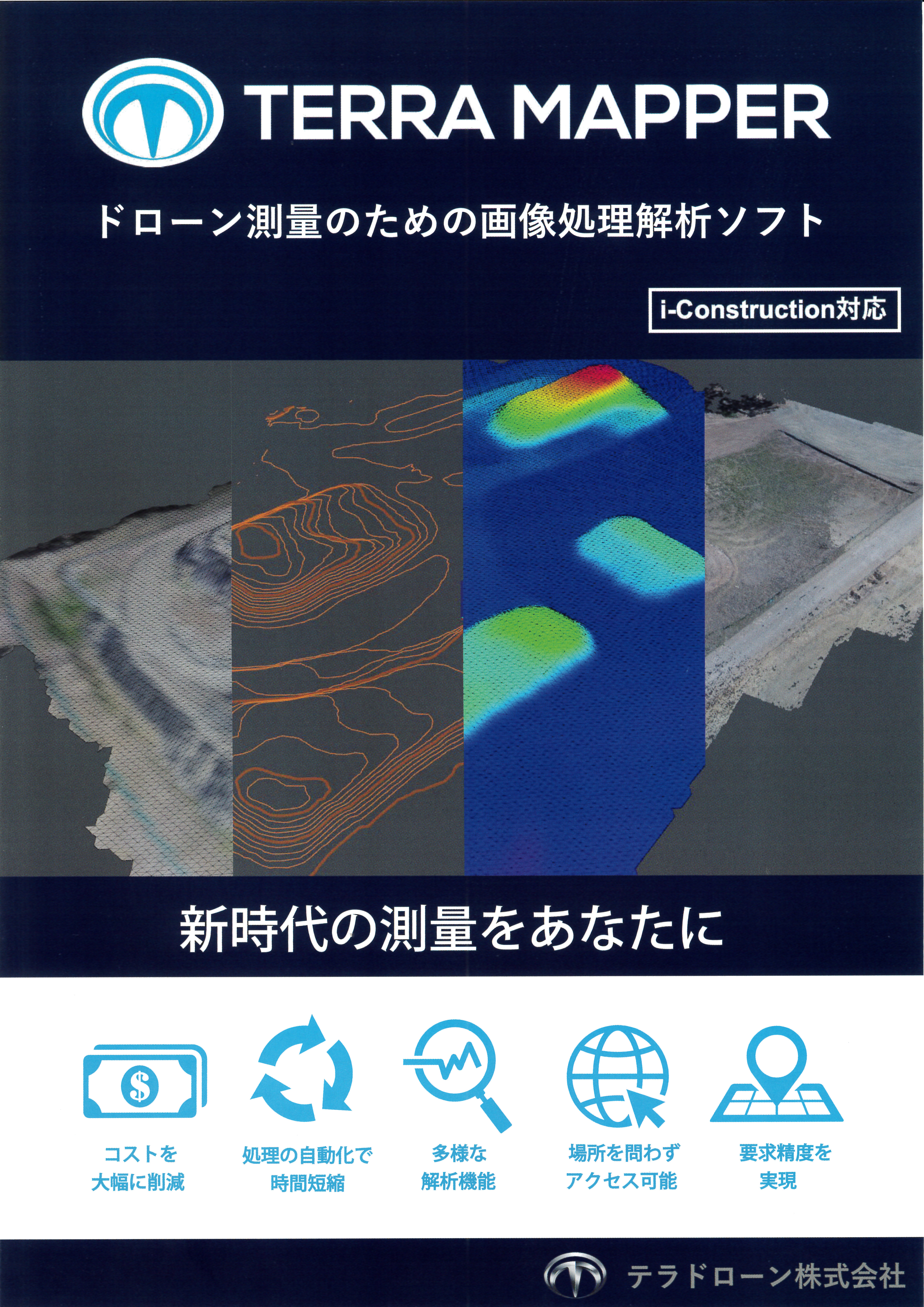【D-ACADEMY関東埼玉】 スクール無料説明会 ・Terra Mapper導入無料説明会