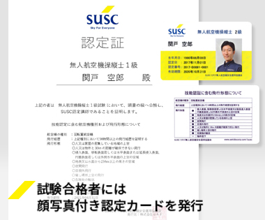 SUSC 無人航空機操縦士 2級コース【技能資格証明】 in 都城 3月25日～28日