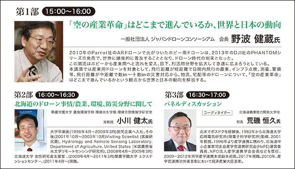 11月17日(金)の日本ドローンコンソーシアムJDC講演会 札幌開催のご案内